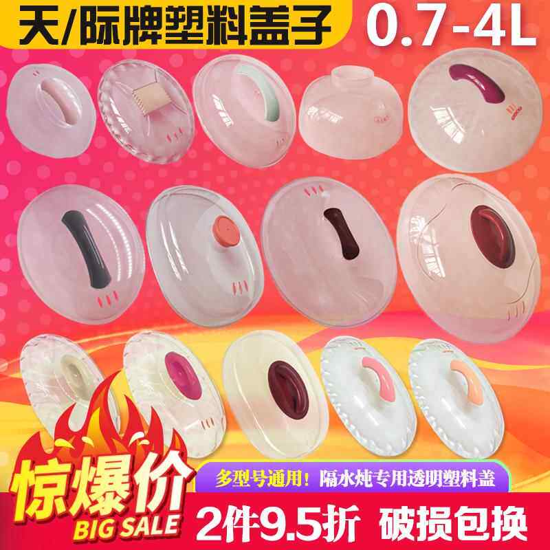 Tonze/天际GSD-22A 32B 16A 16B 10KD隔水电炖锅外盖塑料盖子包邮