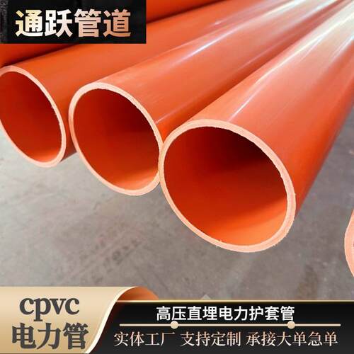 埋地CPVC电力排管桔色电线电缆保护套管PVC-C电力管高压穿线管