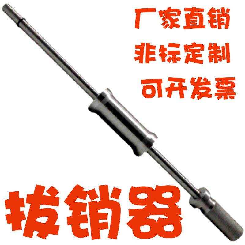 拔销器拔枪内外螺纹定位销圆柱销模具拉拔器机械设备维修工具手动