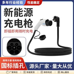 新能源充电枪7kw16A充电头家用模式 一充电器充电桩