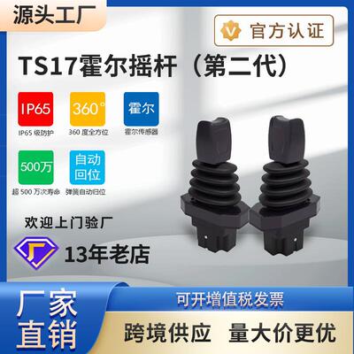 TS17单轴推杆霍尔操纵杆指尖型多功能控制杆操控手柄工程机械