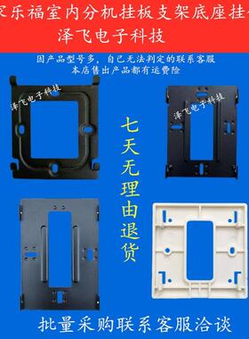 家乐福家禄福HKCM350S室内机S8-28可视对讲门铃分机电话支架挂板