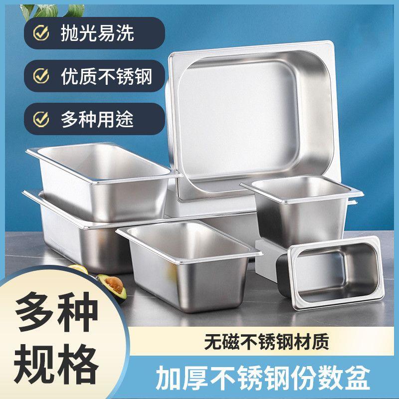 不锈钢长方盘加厚带盖盆快餐盆份数盆奶茶店果酱盒方盘子分数盘