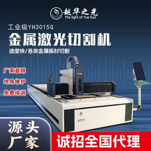 工业级YH3015G金属激光切割机速度快/各类金属板材切割
