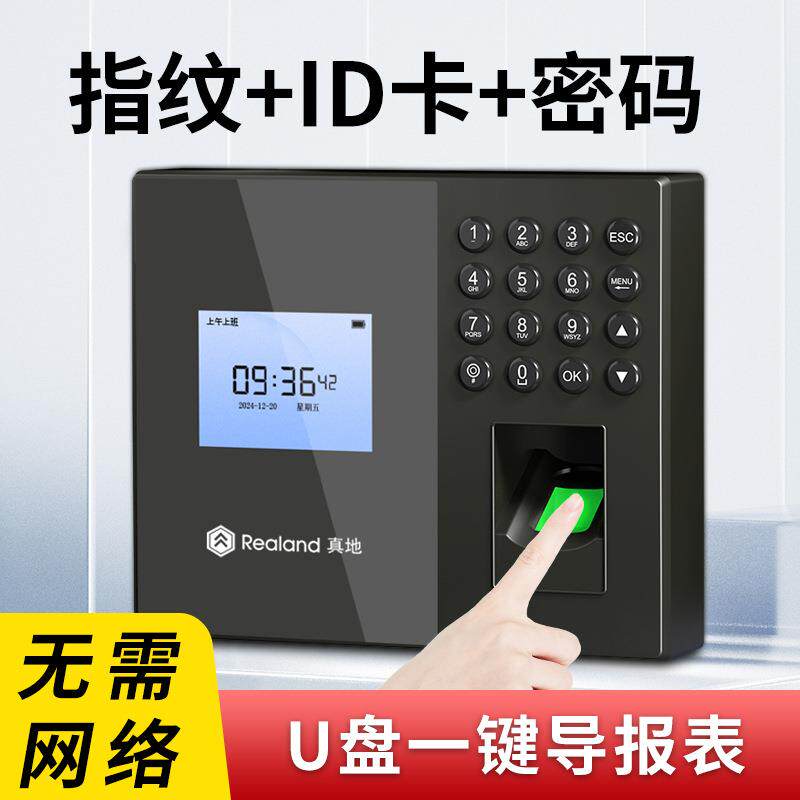 真地指纹考勤机打卡机单机版员工出勤指纹打卡机西班牙语