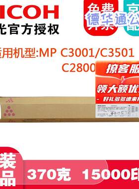 理光（RICOH）MC3300C/C3501C原装墨粉碳粉盒MC3300C/C3501C/3001
