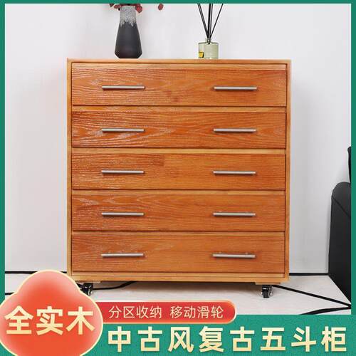 中古风复古五斗柜滑轮五斗柜可移动轻奢实木正牌收纳柜法式高颜值