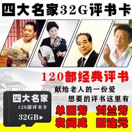 金正32g单田芳存储评书，卡便携式收音机评书全集，mp3刘兰芳tf内存卡