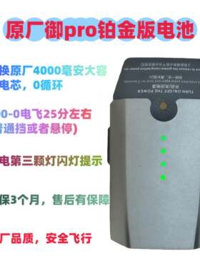 原厂大疆御pro铂金版电池 大容量4000毫安电芯 DJI Mavic Pro电池