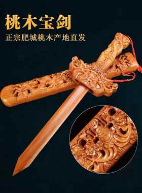 桃木剑道器正宗飞城桃木剑吊坠高档木剑饰品纯桃木剑