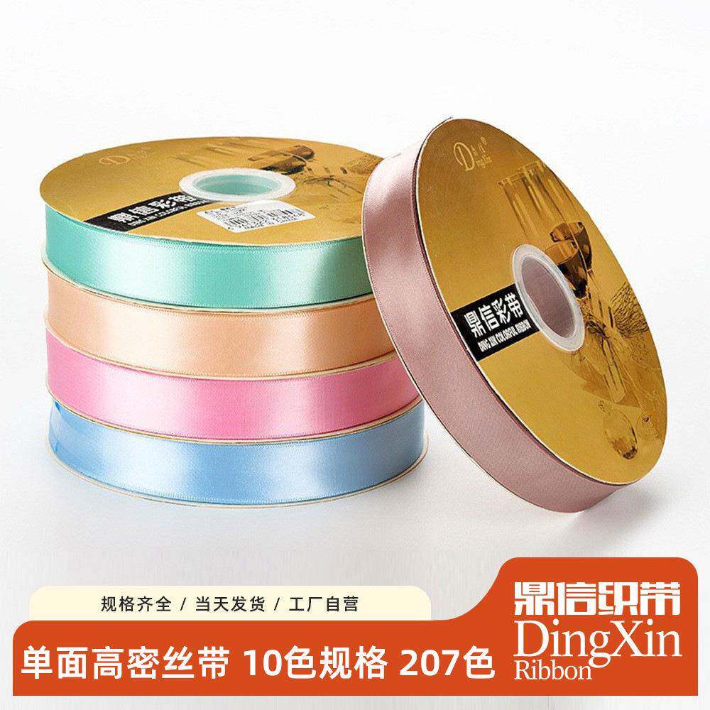 鼎信红丝带1cm卷207色加密涤纶带手工diy蝴蝶结礼品包装彩带