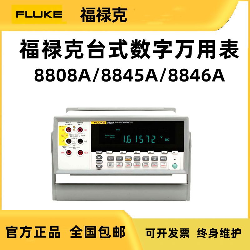 Fluke福禄克F8808A/8845A/8846五位半六位半台式数字2638A采集器