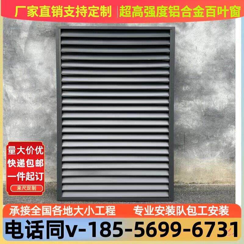 定制铝合金百叶窗格栅外墙防雨装饰遮挡防晒空调通风口散热床包