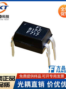 厂家直销源头直销FL817C-X FL817B-X DIP-4 方晶原厂 直插光电耦