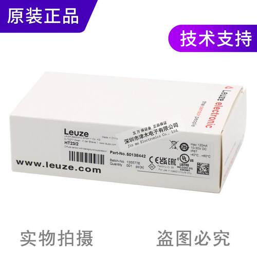 原装正品劳易测新款HT23/2代替HRTR 3B/2.71光电传感器反射可见光
