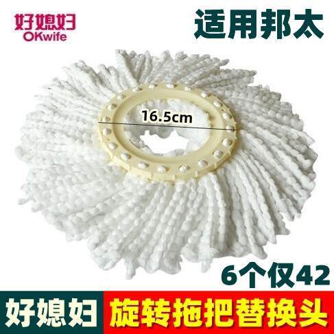旋转拖把头替换装旋风拖头邦太拖布头16.5cm墩布配件包邮