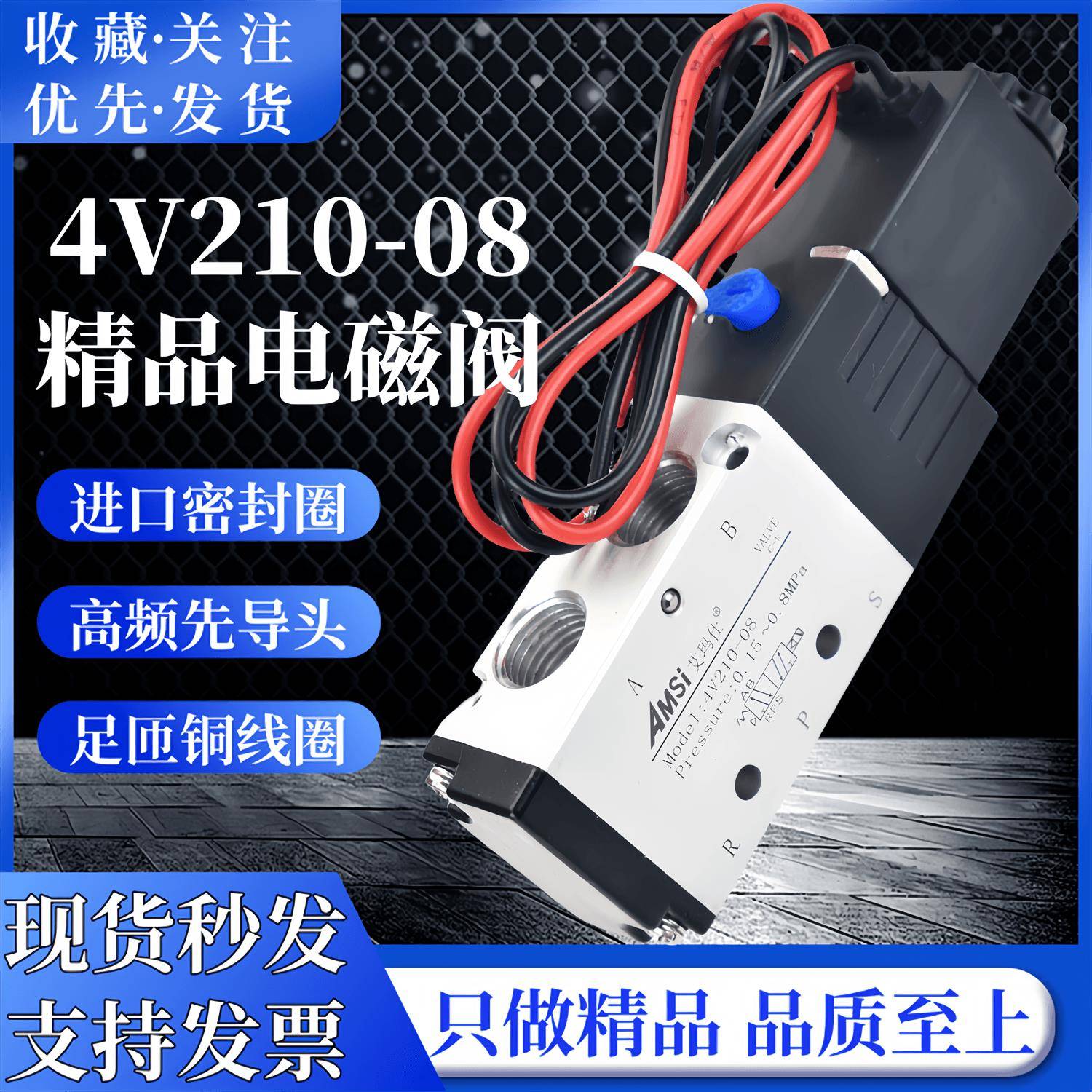 出线式电磁阀4V210-08二位五通机械手电磁阀220V气缸换向气阀24V
