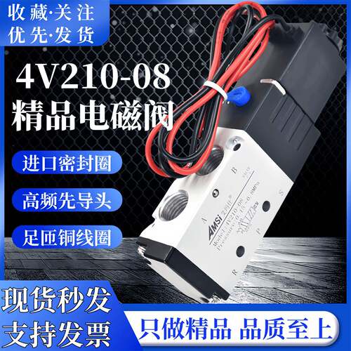 出线式电磁阀4V210-08二位五通机械手电磁阀220V气缸换向气阀24V