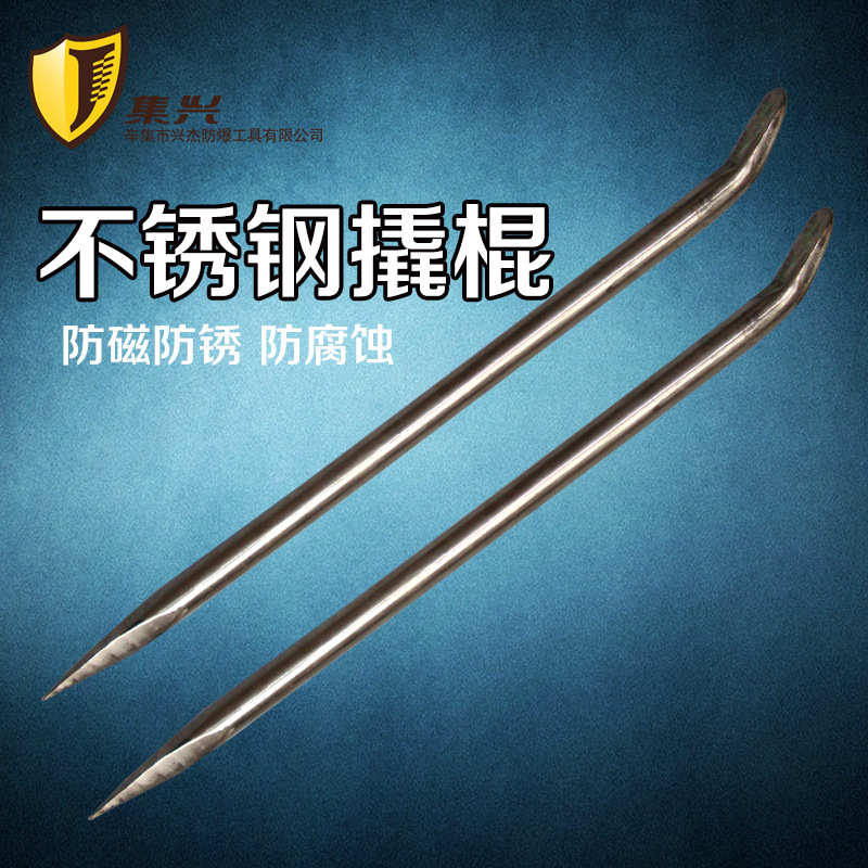 不锈钢撬棍 500mm撬棒 撬杠 撬棒撬棍 撬棍 圆撬棍 防磁防腐蚀