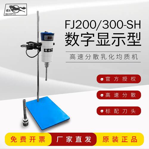 上海标模标本模型FJ200/300-SH/JRJ300-CSH高速分散乳化均质机