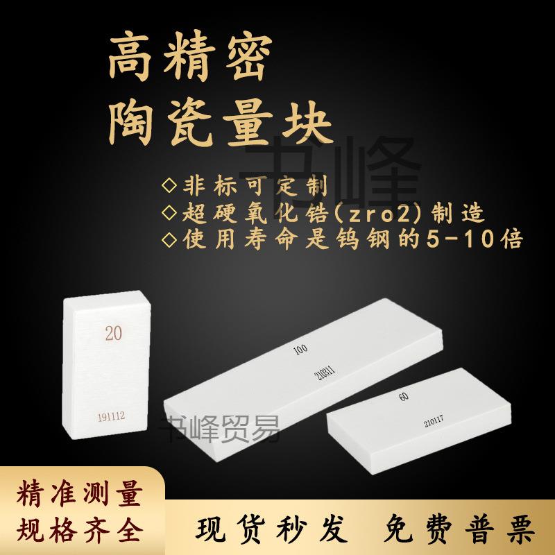 陶瓷量块高精度块规套装 卡尺校对标准块k级0级1级单块测量规图片