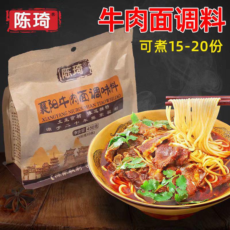 陈琦襄阳牛肉面味料红油麻辣牛杂火锅底料海带油豆腐碱水面调牛包