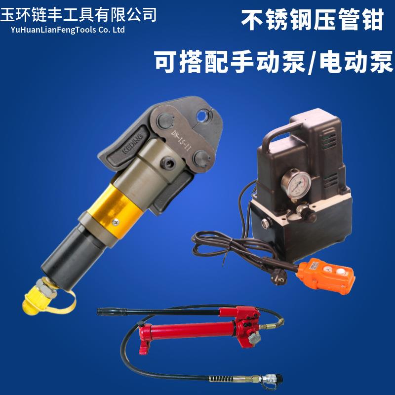 分体式液压压管钳15-50薄壁不锈钢水管卡压钳剪刀式全套压接工具
