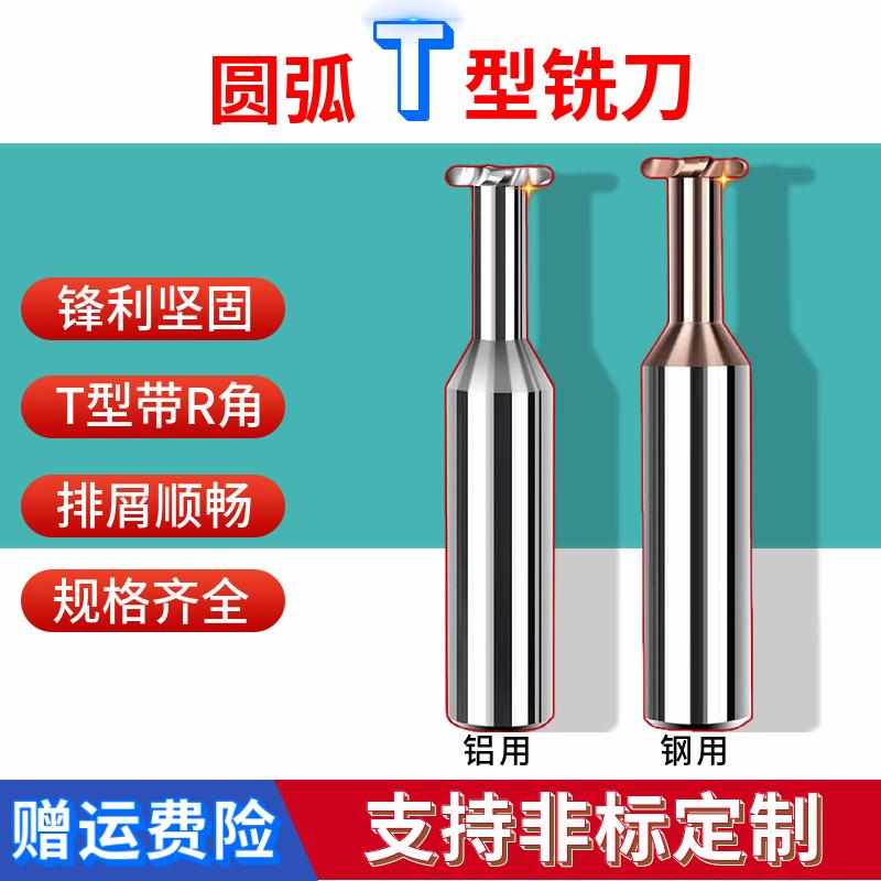 新款钨钢合金T型R刀圆弧T型铣刀铝用4R0.5*0.75*1*1.5*12R1.5*6R0