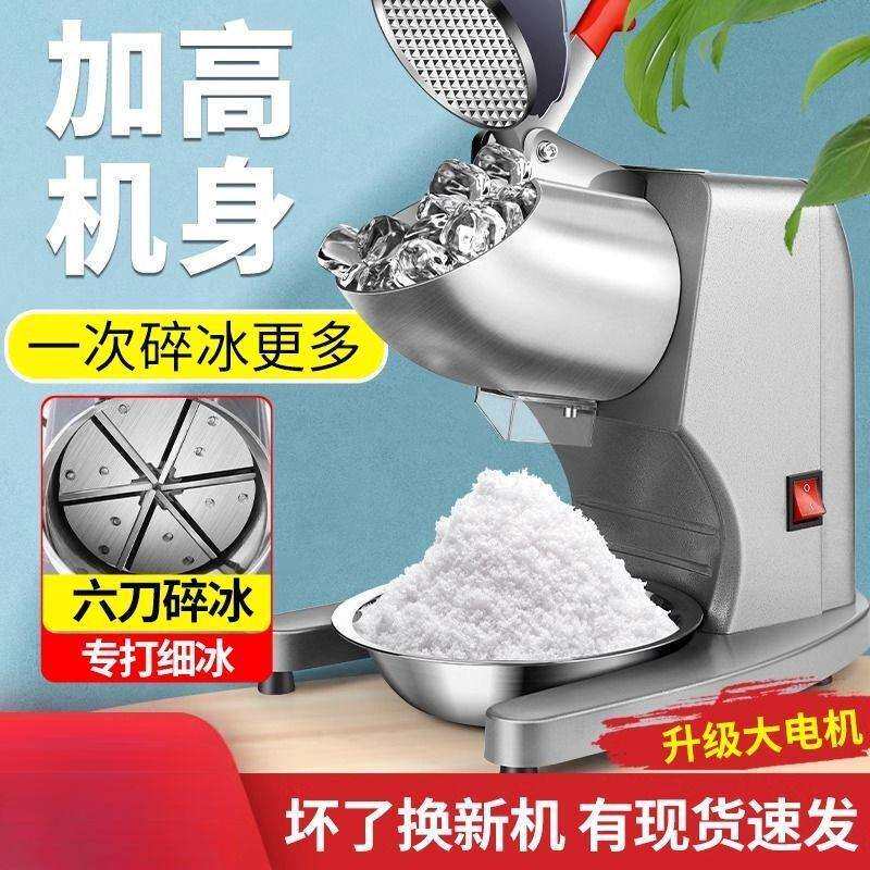 刨冰机商用小型家用碎冰机摆摊冰沙机雪花冰绵绵冰机奶茶店破冰机