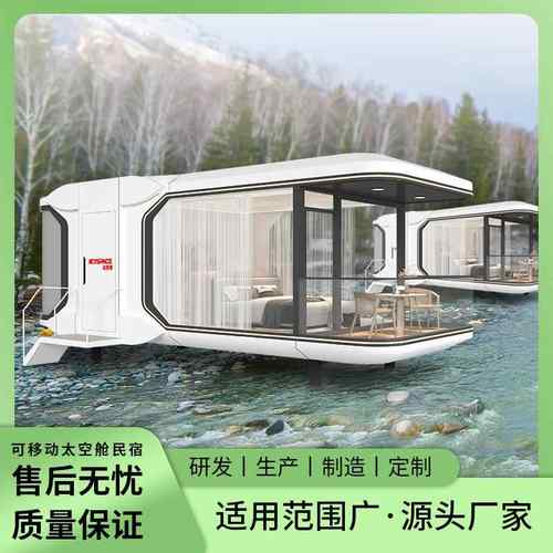 苹果仓移动房子网红户外民宿钢结构住人别墅舱房集成房活动房精装