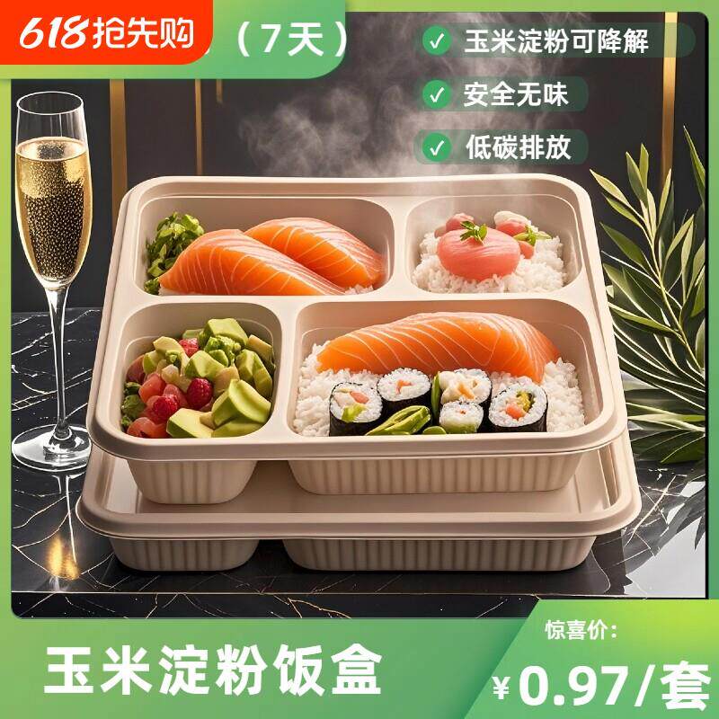 一次性饭盒分格款玉米淀粉餐盒圆碗轻食外送快餐盒可降解餐盒环保