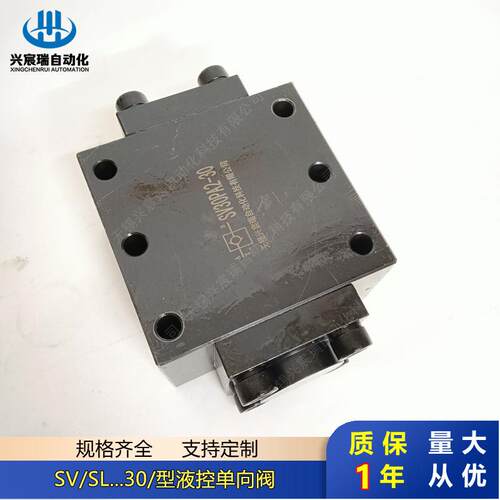管式液控单向阀SV30GB1-30SL10GB1-30SL20GB1-30SL30GB1-30