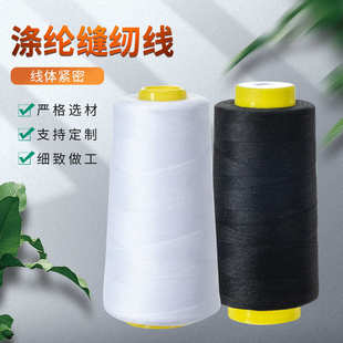 厂家402缝纫线 高速涤纶缝纫线制衣线 3000码 成箱黑白批发