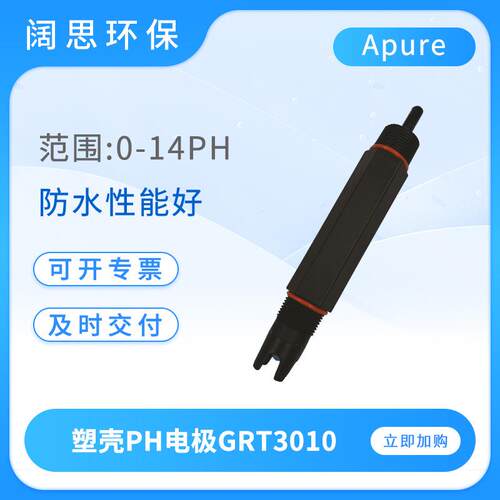 塑壳防水PH电极GRT3010工业ph/orp传感器 在线ph电极探头