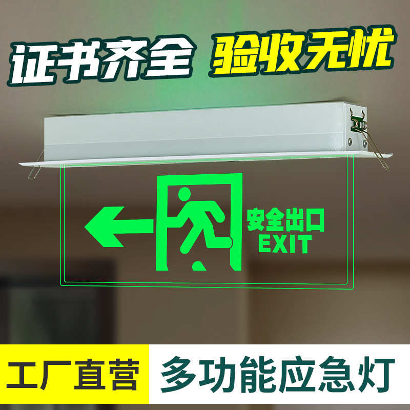 嵌顶标志式应急灯消防钢化玻璃出口安全疏散指示灯led吊牌透明牌