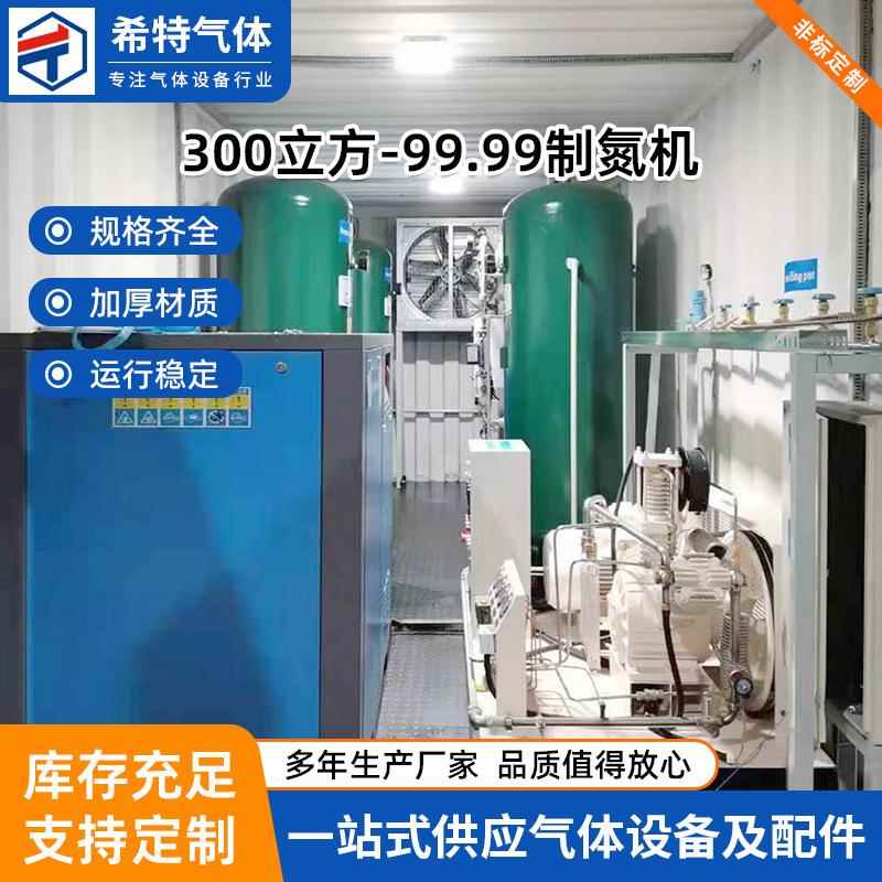 厂家大型工业一体式制氮机设备工业氮气机300立方-99.99制氮机