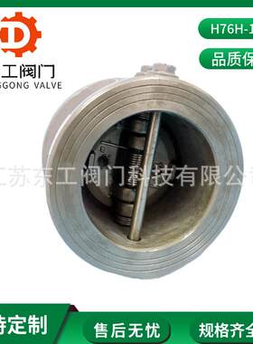 对夹式蝶式双瓣止回阀蝶型单向阀H76H-16CWCB材质对夹式止回阀