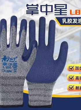 星宇手套正品红宇L895掌中星薄款柔软不臭手透气耐磨正宗劳保手套