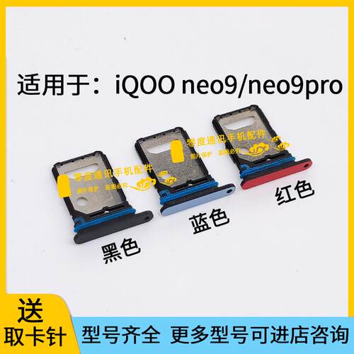 适用于vivo iQOO neo9 neo9pro neo9Spro卡托 V2338A V2339A卡槽
