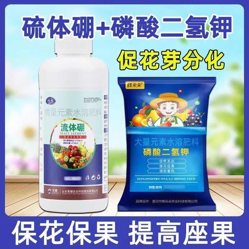 磷酸二氢钾流体硼叶面肥保花保果药荔枝龙眼果树防落果专用硫体硼
