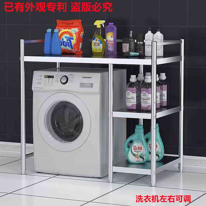 不锈钢洗衣机置物架滚筒阳台落地收纳架厕所卫生间洗衣用品储物架