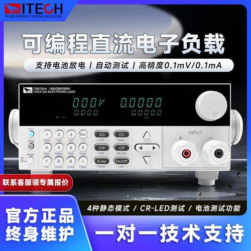 ITECH艾德克斯可编程直流电子负载高精度大功率ITIT8510/IT8511A+