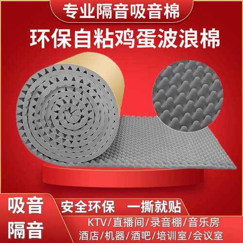 隔音棉吸音棉超强消音墙体鸡蛋棉ktv专用波浪棉神器卧室家用材料