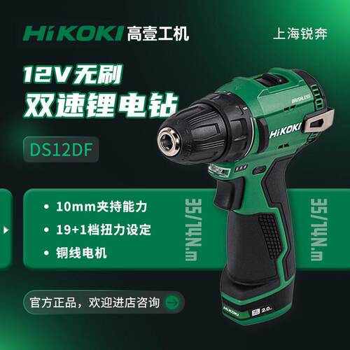 HiKOKI壹锂电钻DS12DF无刷手电钻充电式电动螺丝刀起子机外贸