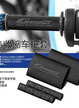 适用BMW机车车把套防滑手把套防汗握把套热收缩车把胶c400x