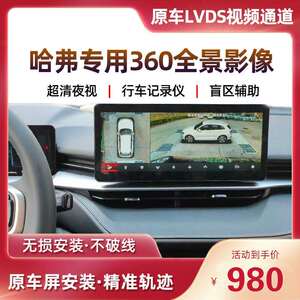 适用长城炮哈弗大狗H6M6坦克初恋赤兔好白黑猫360全景解码一体机