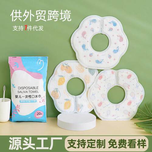 一次性口水巾围兜宝宝吃饭围嘴360度旋转口水兜吸水柔软透气防漏