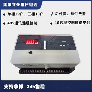 集中式智能多用户电表485远程控制学生公寓网络KDDF型多智能电表