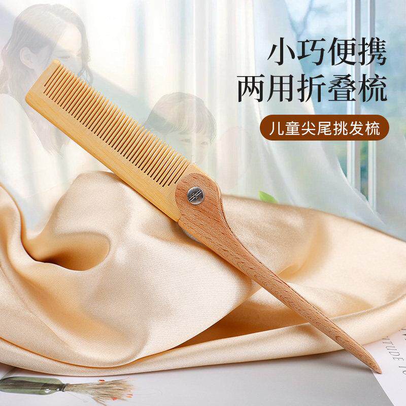 桃木尖尾梳折叠美发梳子女士专用长发挑发造型分头发女孩宝宝儿童