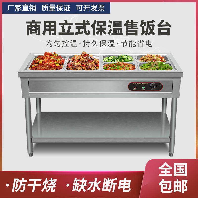 2020不餐保温台商快用锈钢电台加热台式保温售菜台售饭保温快餐车